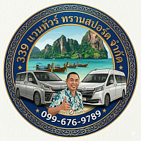 Vantourservice van city tourแวนทัวทรานสปอร์ต รถเช่า บริษัททำทัวร์ ติดต่อ 099-6769-789บริการเช่ารถตู้พร้อมคนขับมืออาชีพ รับส่ง ทุกสถานที่ทั่วไทย มีประสบการณ์มากกว่า 10 ปี ชำนาญทุกเส้นทาง รถสวย สะอาด ปลอดภัย สามารถออกใบกำกับภาษีเต็มรูปแบบ